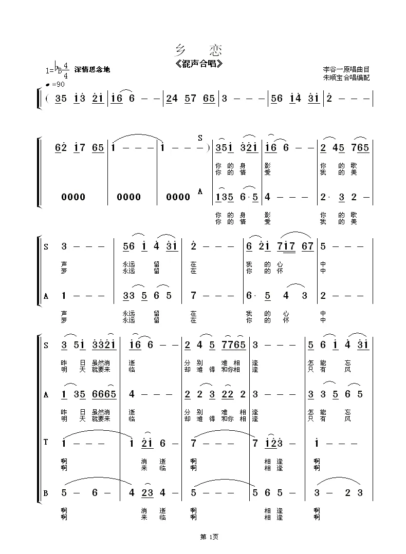 乡恋（混声合唱）