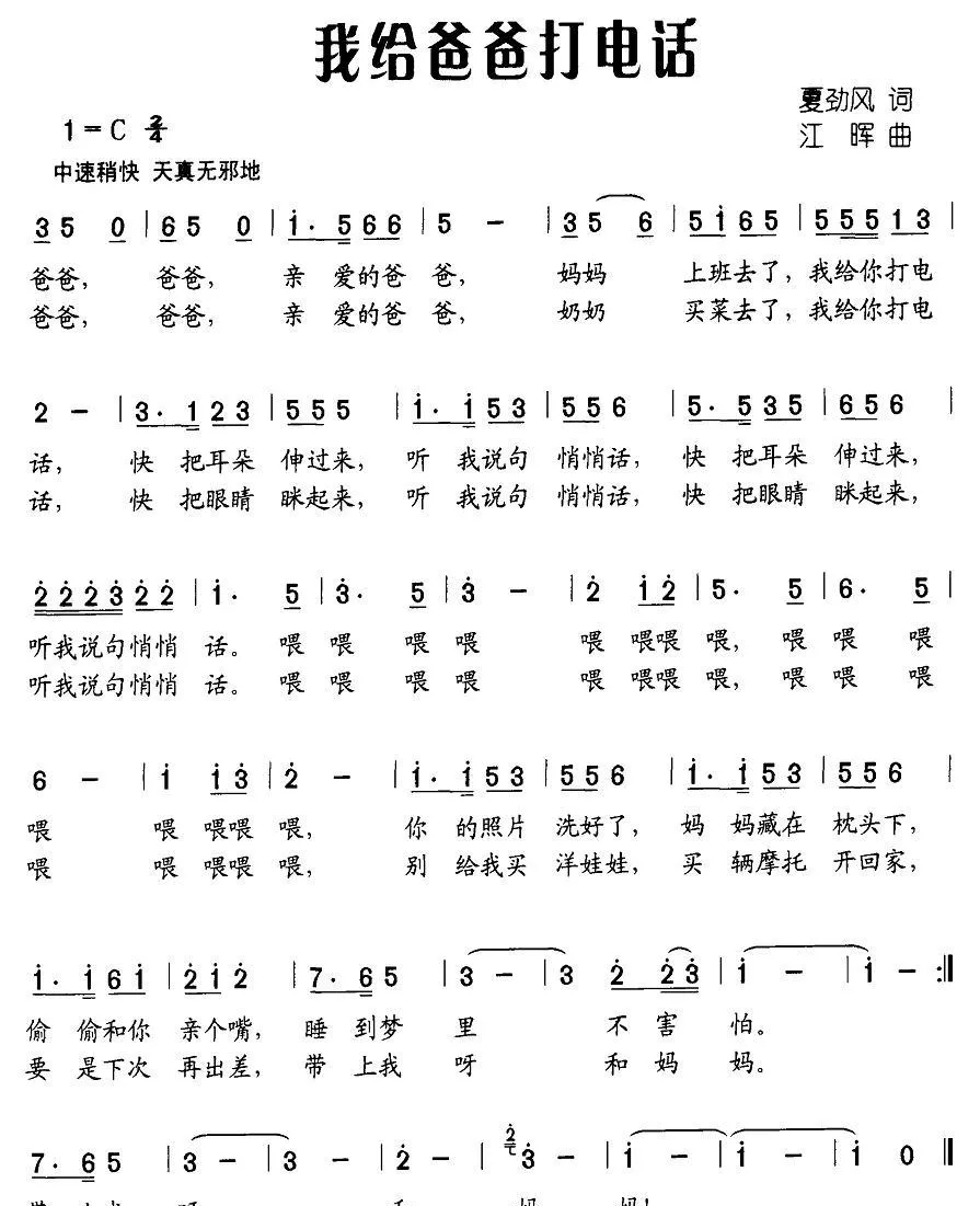 我给爸爸打电话（儿歌）