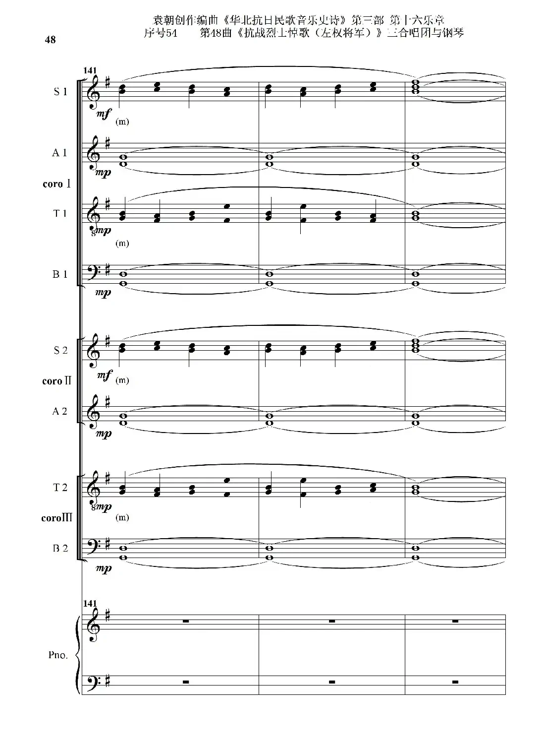 序号54第48曲《抗战烈士悼歌（左权将军）》三合唱团与钢琴