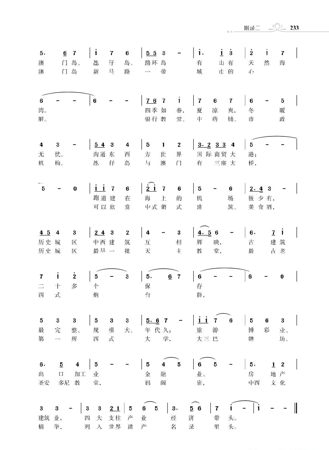 赞颂34个省份组歌：高歌澳门（主体部分）（朱国鑫创作）