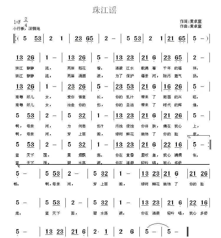 珠江谣