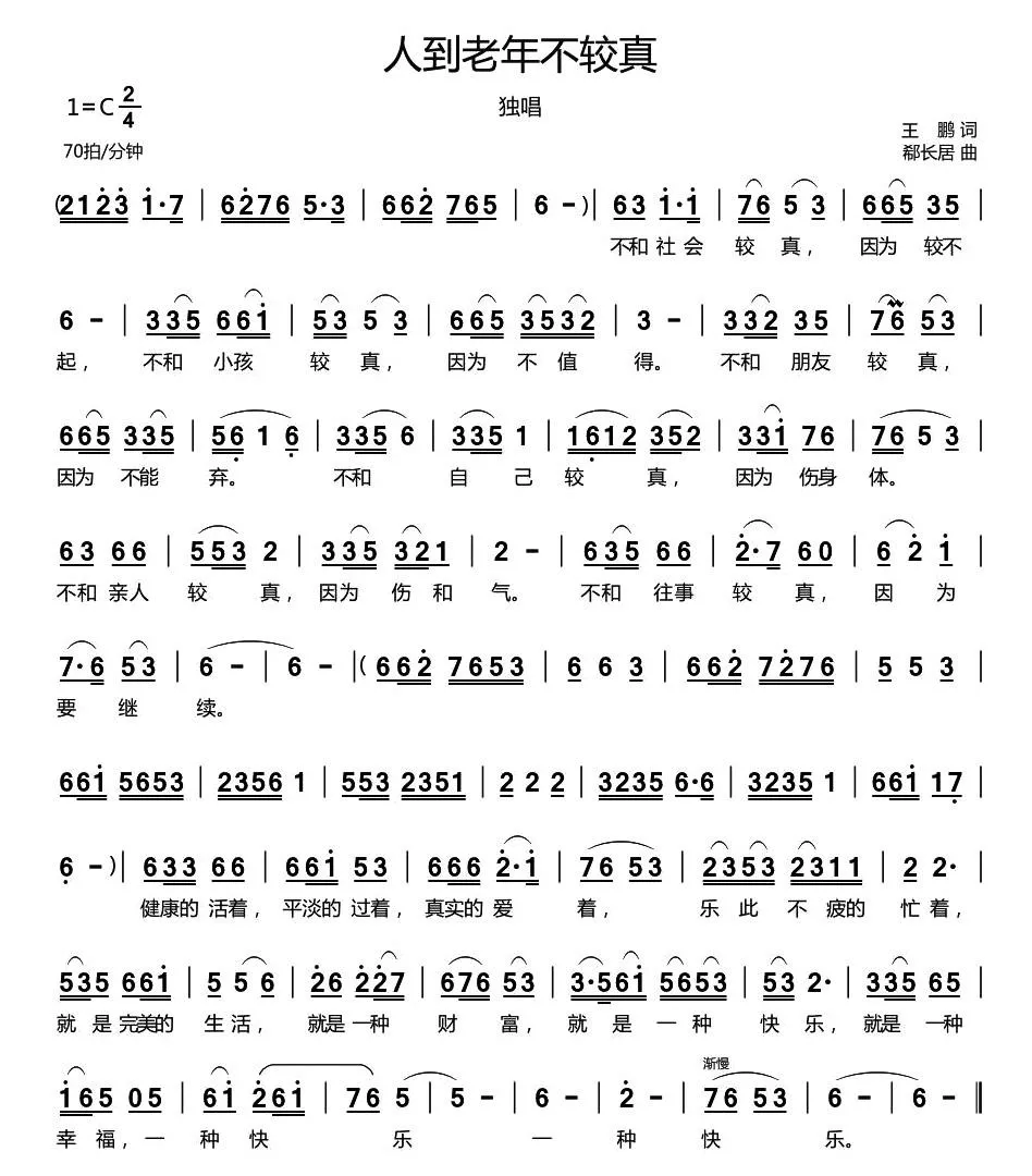 人到老年不较真