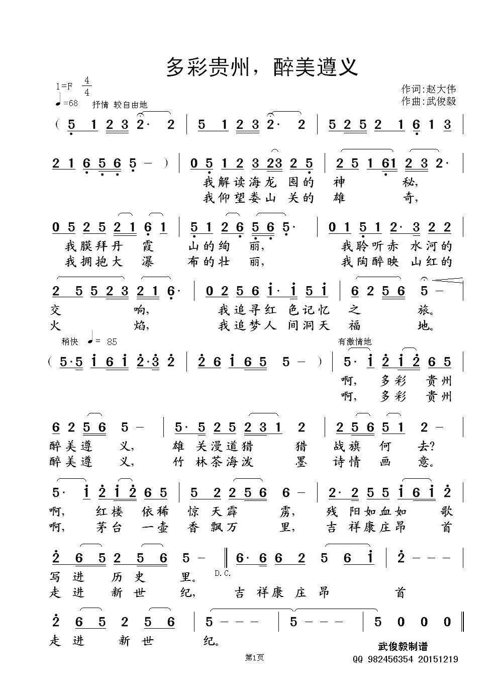 多彩贵州，醉美遵义