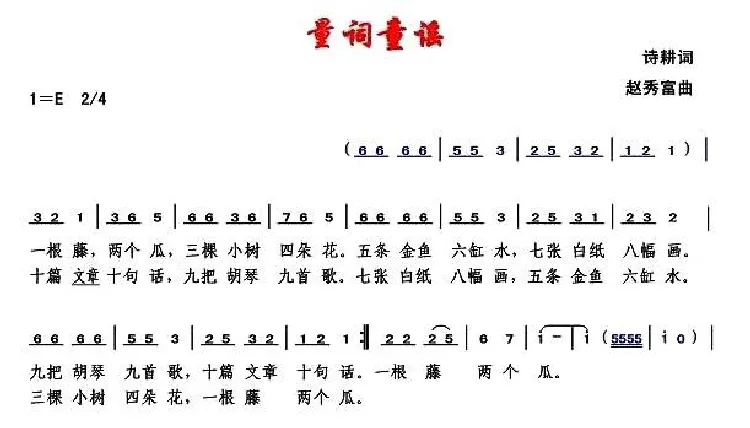 量词童谣