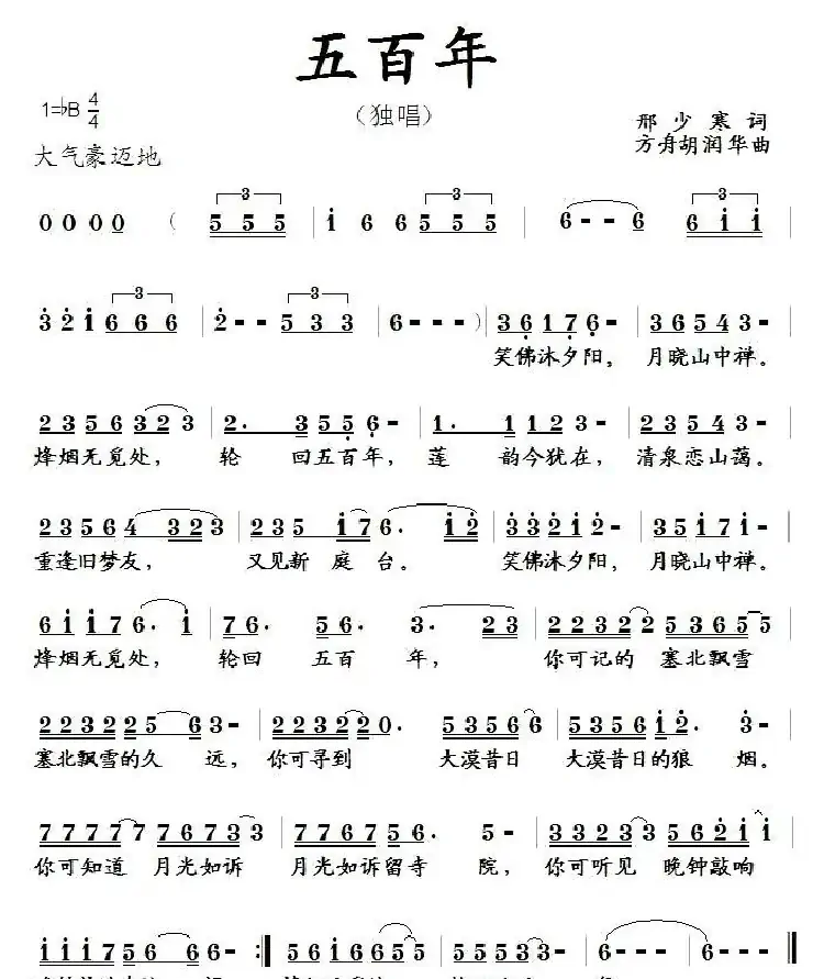 五百年