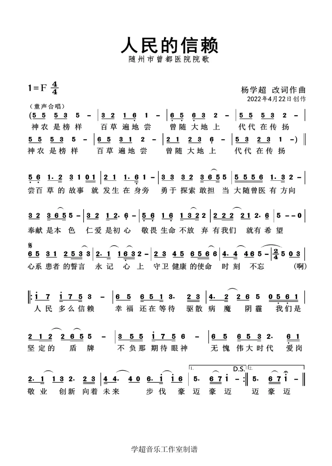 人民的信赖(杨学超作品)