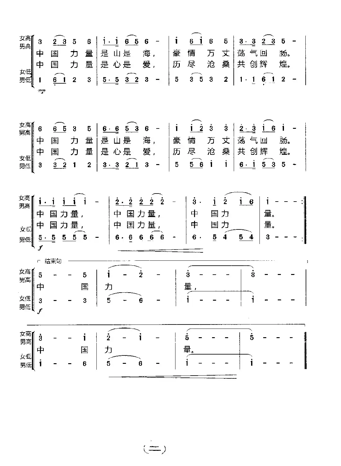中国力量（合唱）