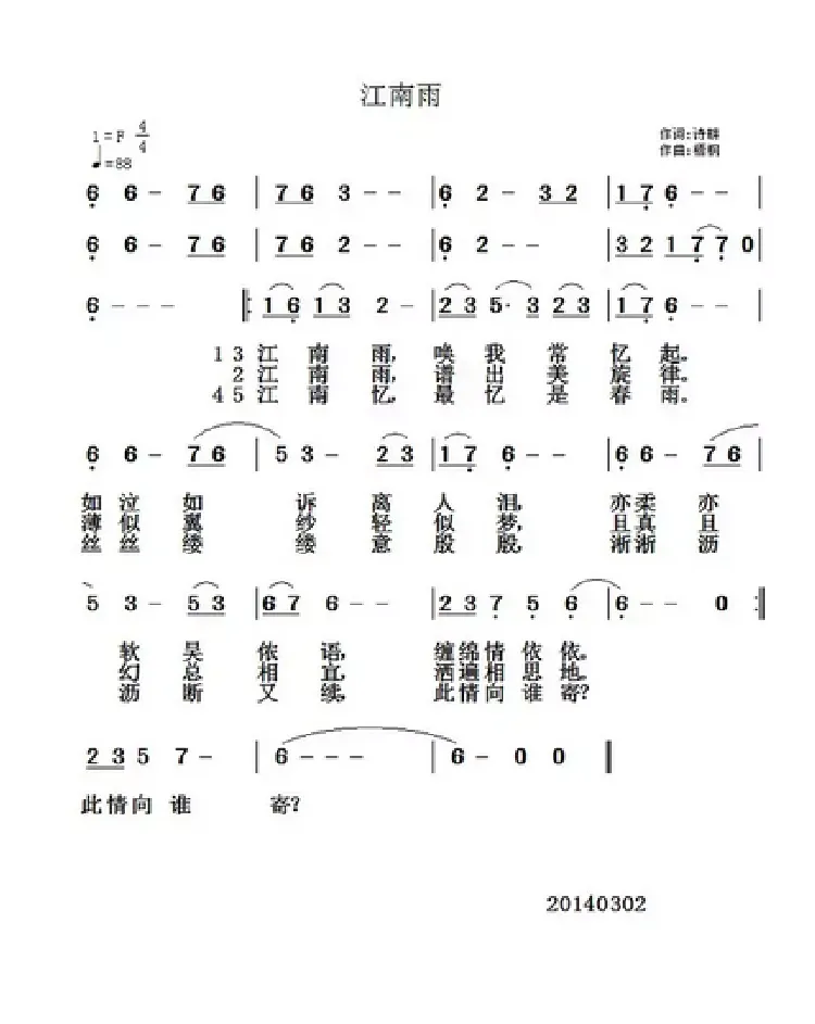 江南雨（诗耕（吕桂田）词 梧桐曲）