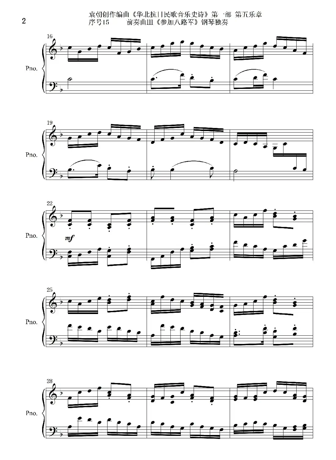 序号15前奏曲Ⅲ《参加八路军》钢琴独奏