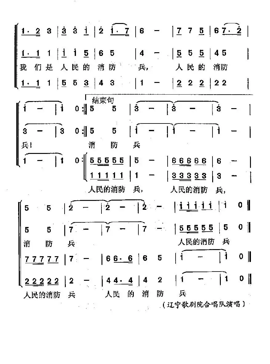 消防兵之歌（黄芝庭词 陈涤非曲）