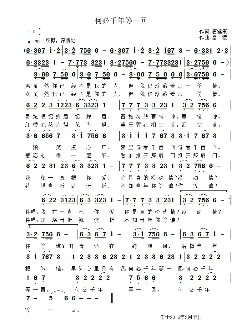 何必千年等一回