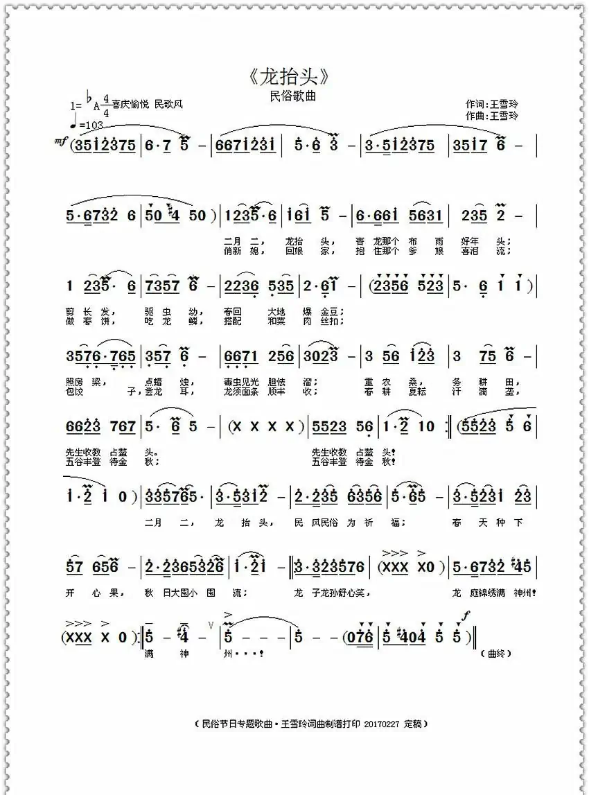 龙抬头(王雪玲作词作曲)