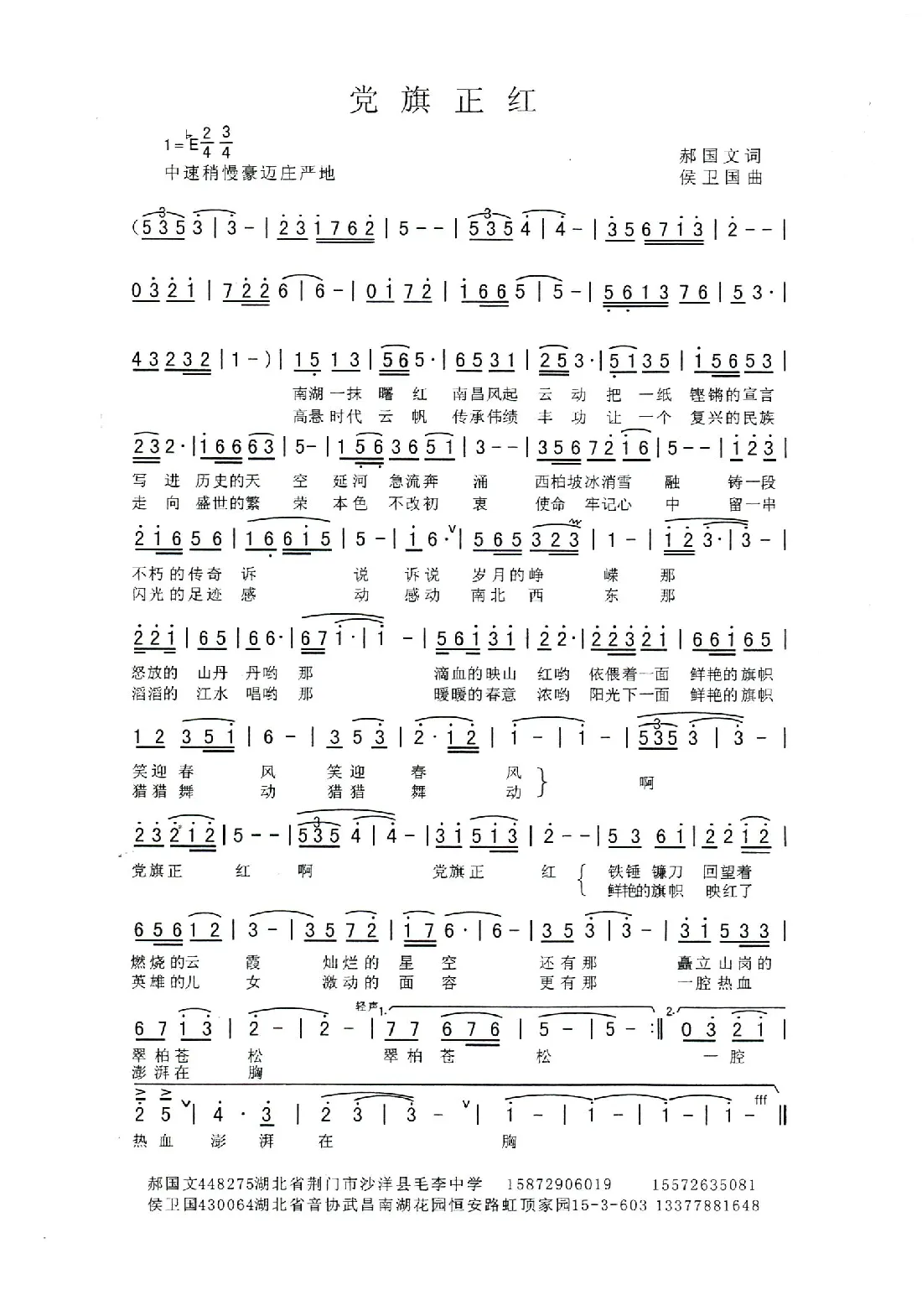 党旗正红