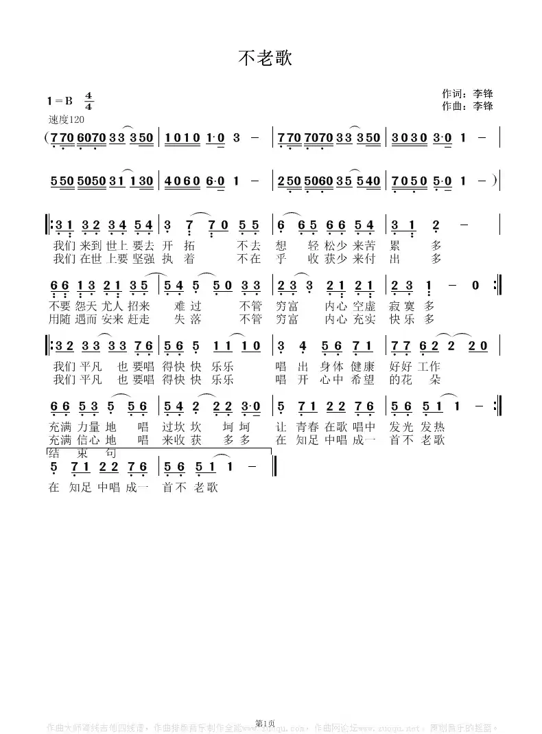 不老歌