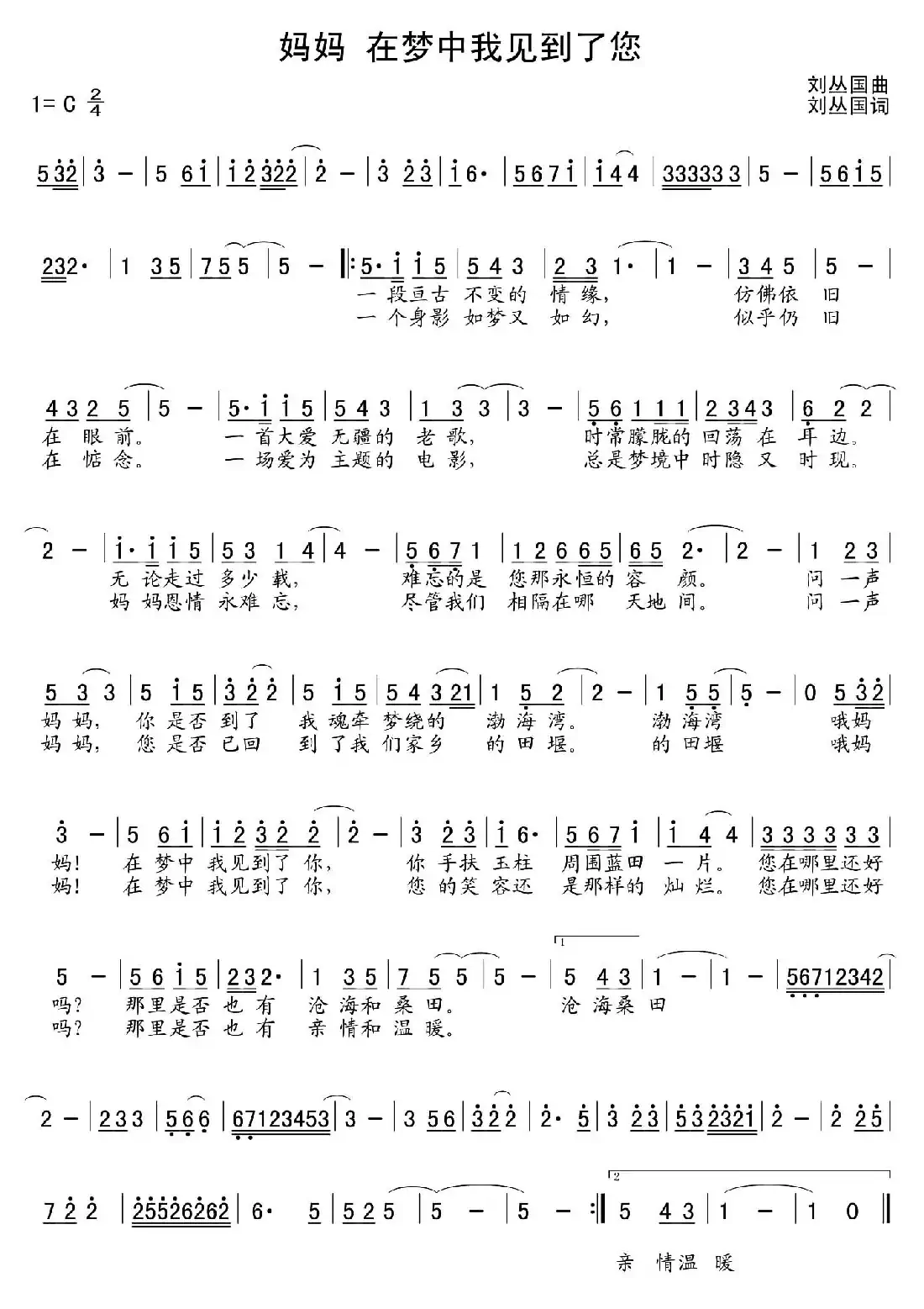 妈妈！在梦中我见到了您