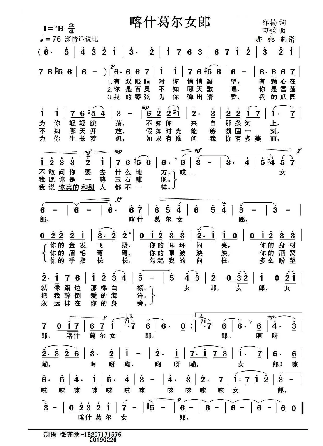 喀什葛尔女郎（亦弛整理版）