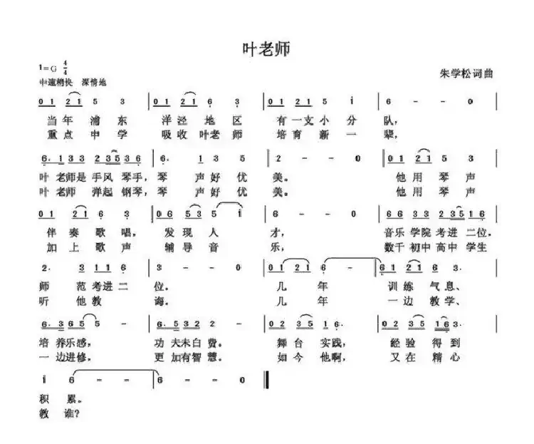 叶仲芳老师（朱国鑫创作）