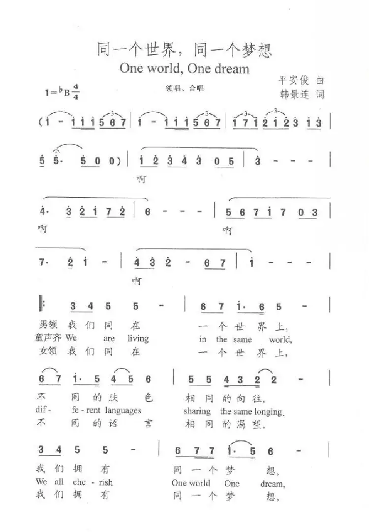 同一个世界同一个梦想