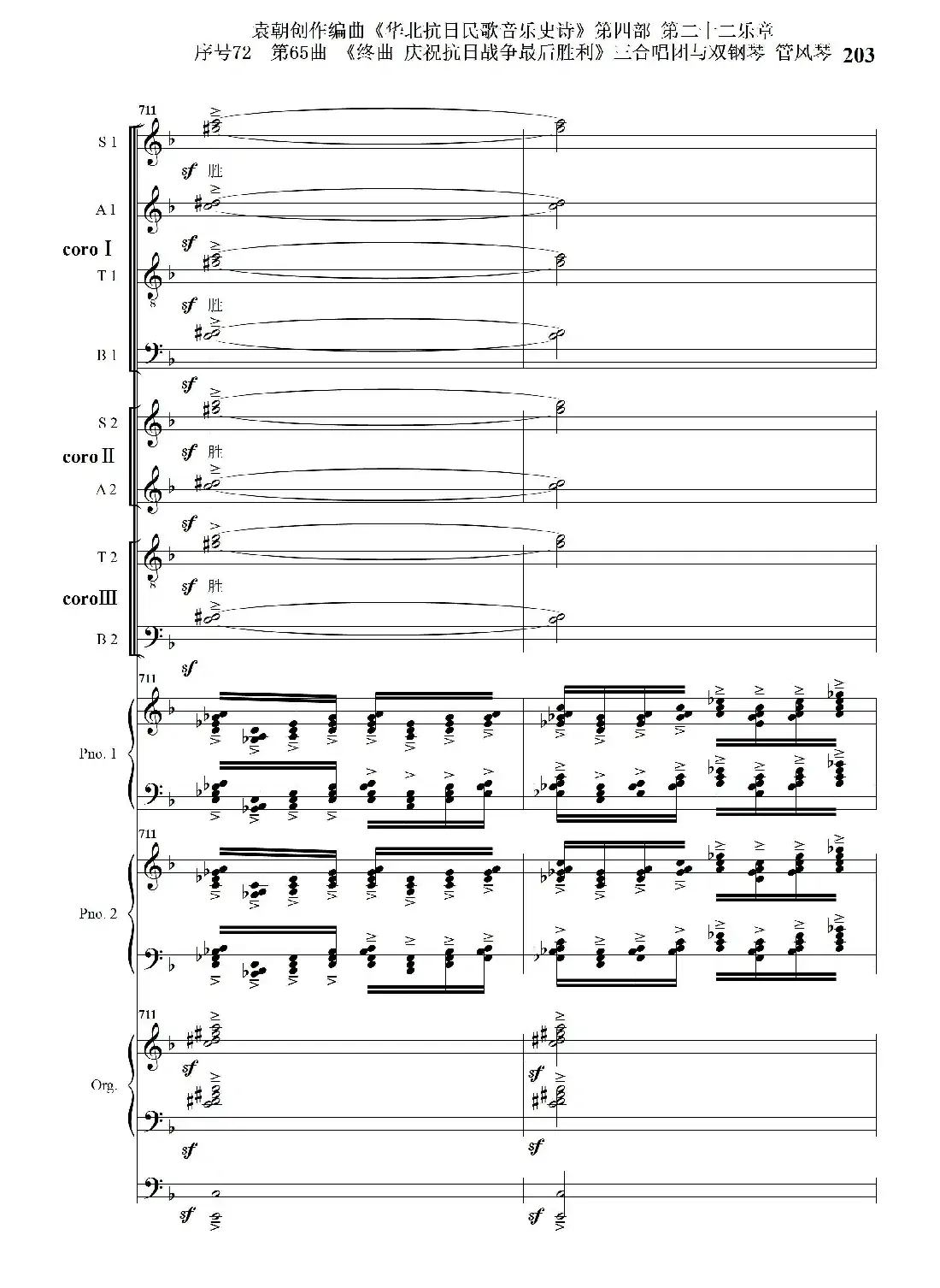 序号72第65曲《终曲 庆祝抗日战争最后胜利》三合唱团与双钢琴 管风琴
