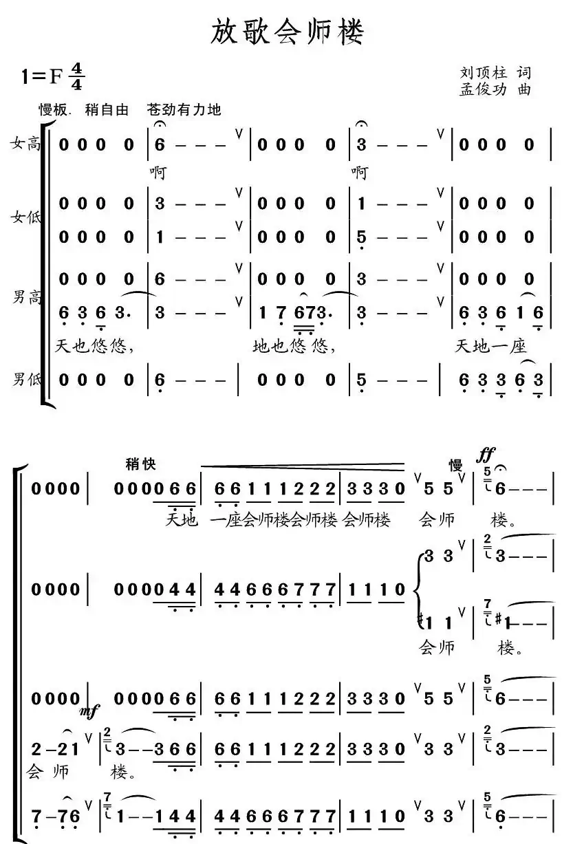 放歌会师楼（交响合唱）