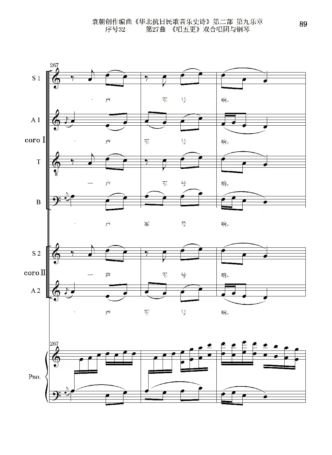 序号32第27曲《唱五更》双合唱团与钢琴