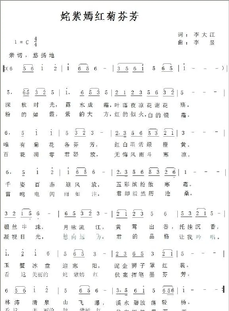 姹紫嫣红菊芬芳