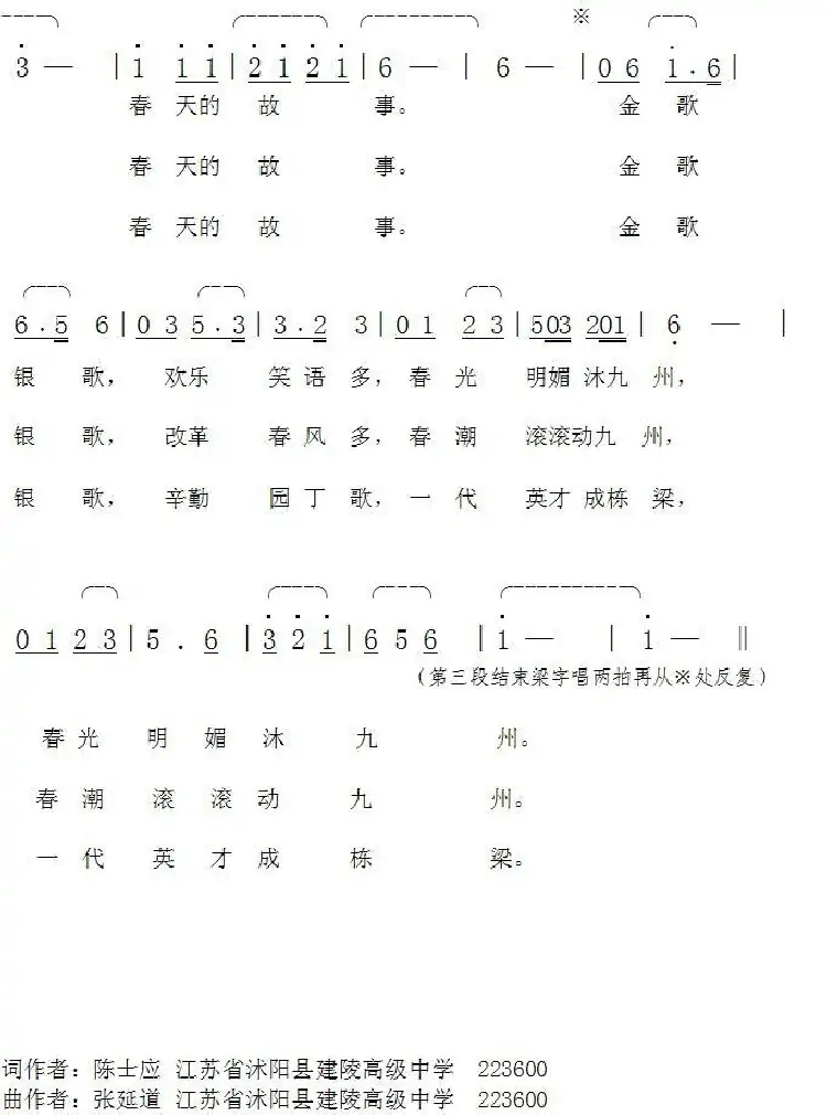 春潮颂（陈士应词张延道曲）