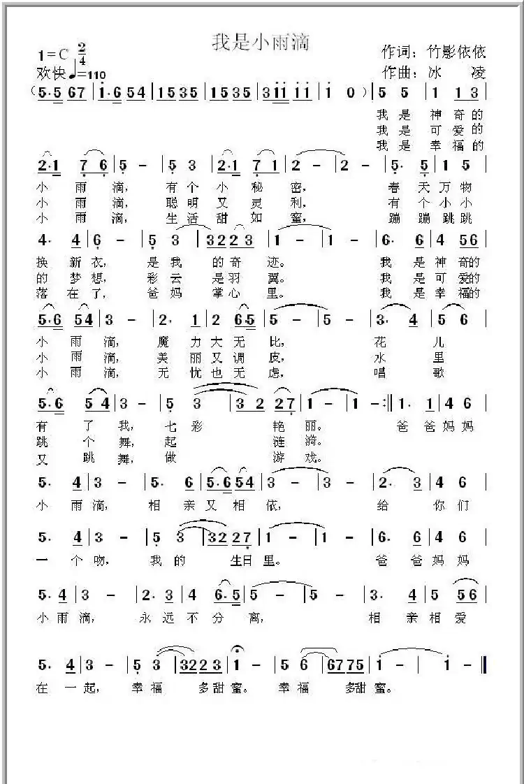 我是小雨滴（竹影依依词 冰凌曲）