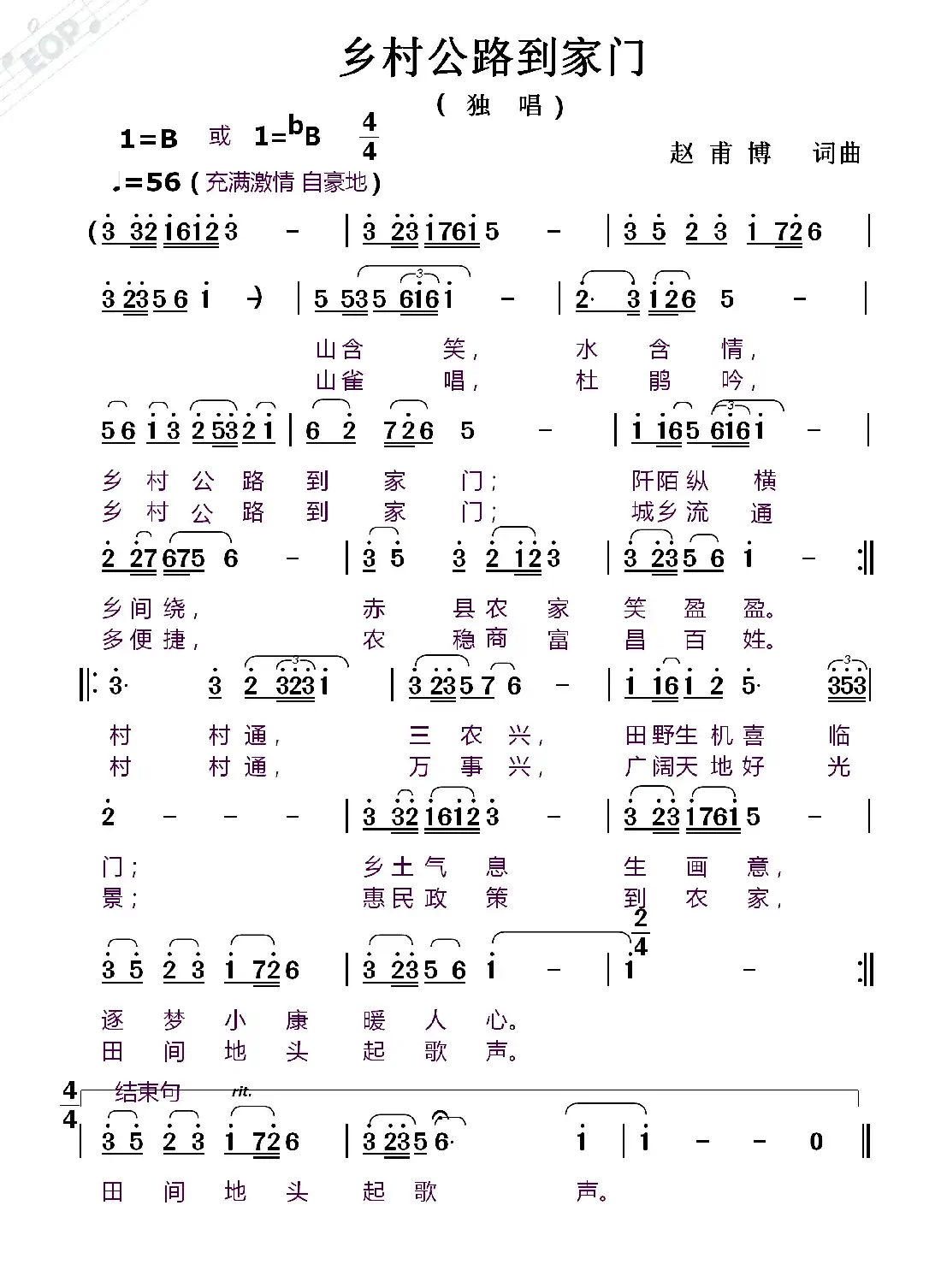 乡村公路到家门