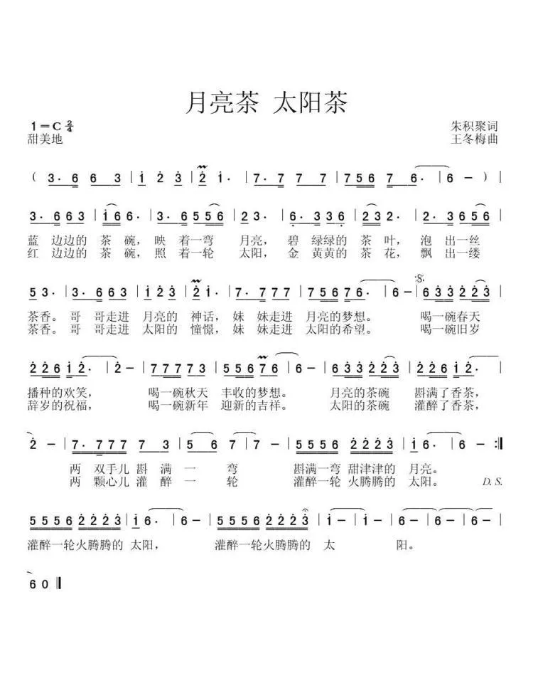 月亮茶太阳茶