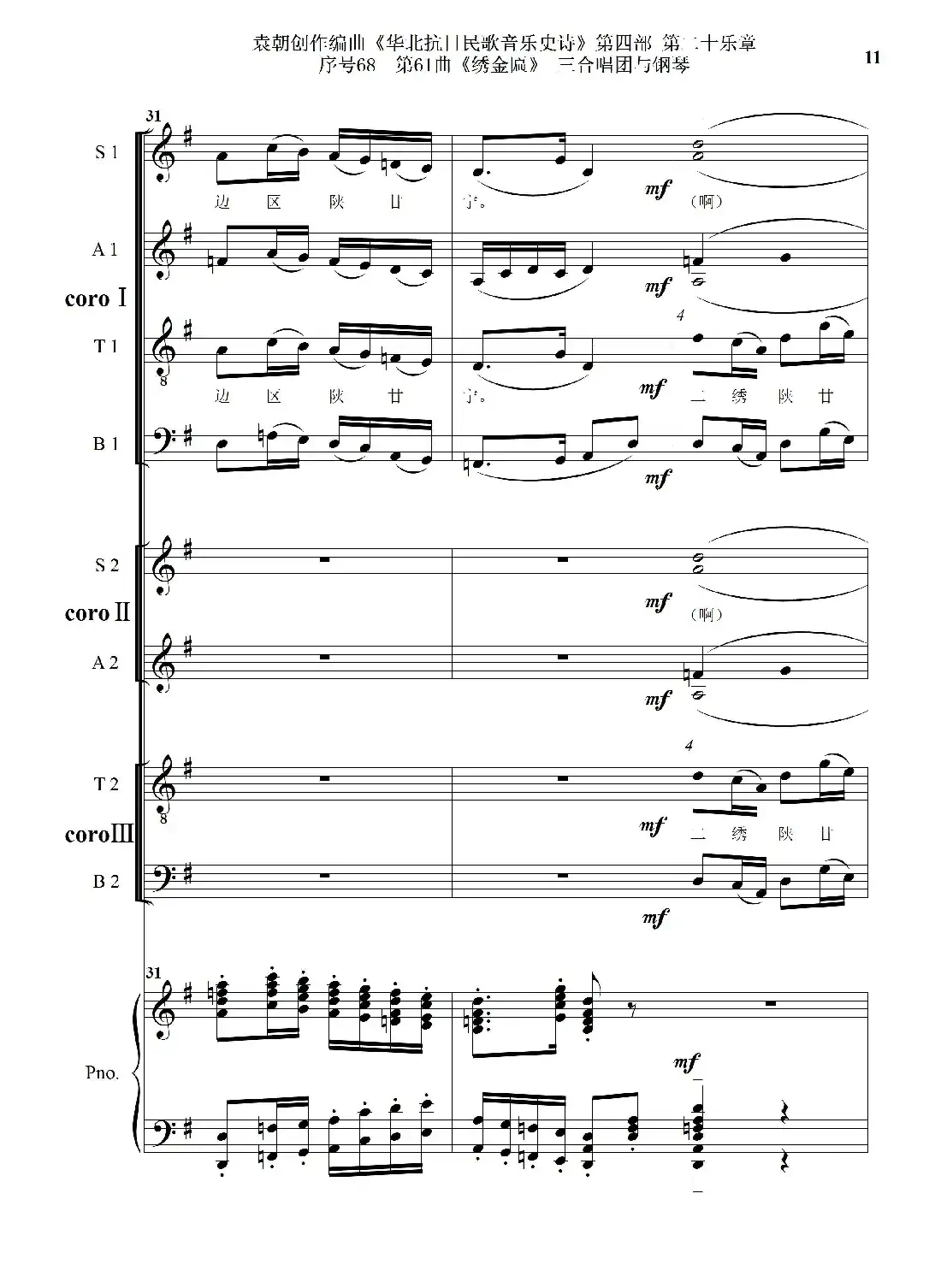 序号68第61曲《绣金匾》三合唱团与钢琴