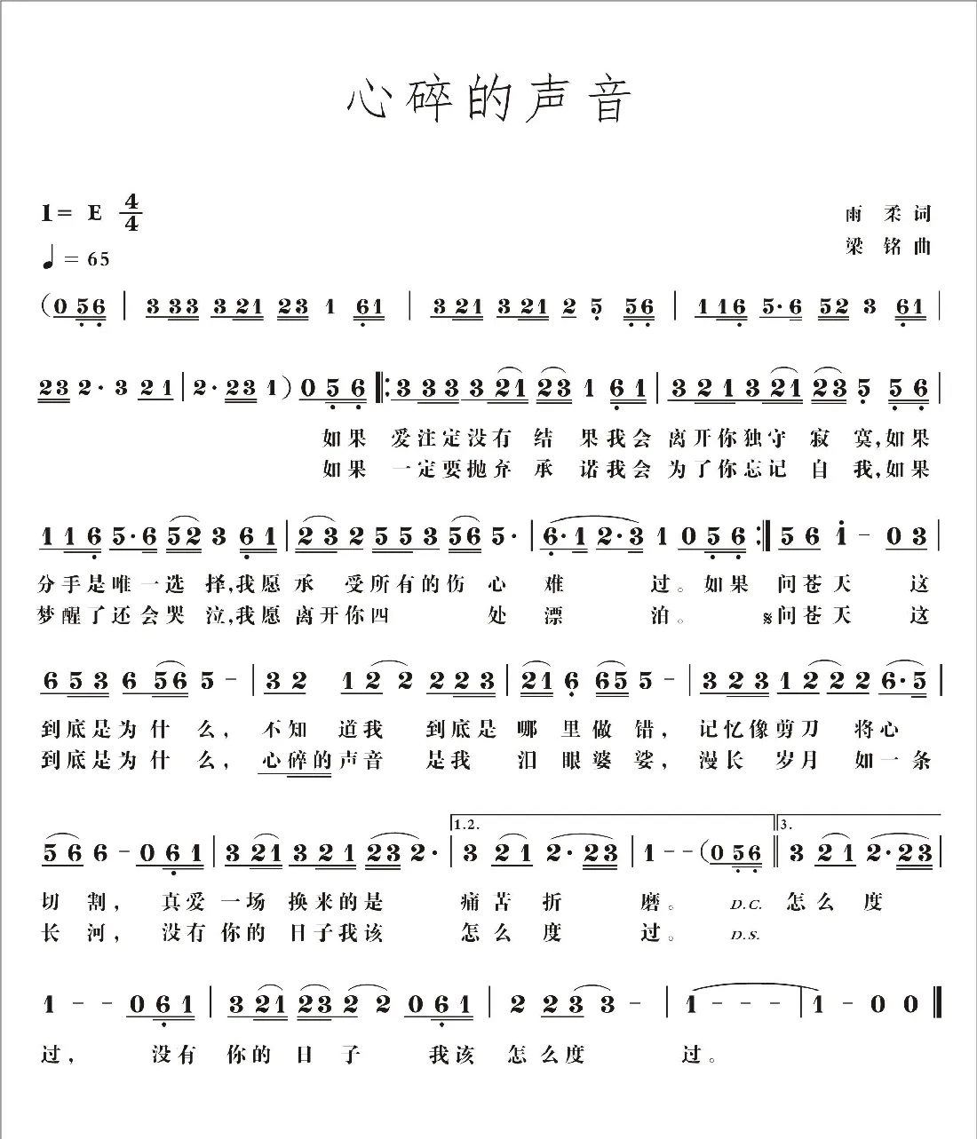 心碎的声音（作词雨柔，作曲梁铭，演唱：许志刚）