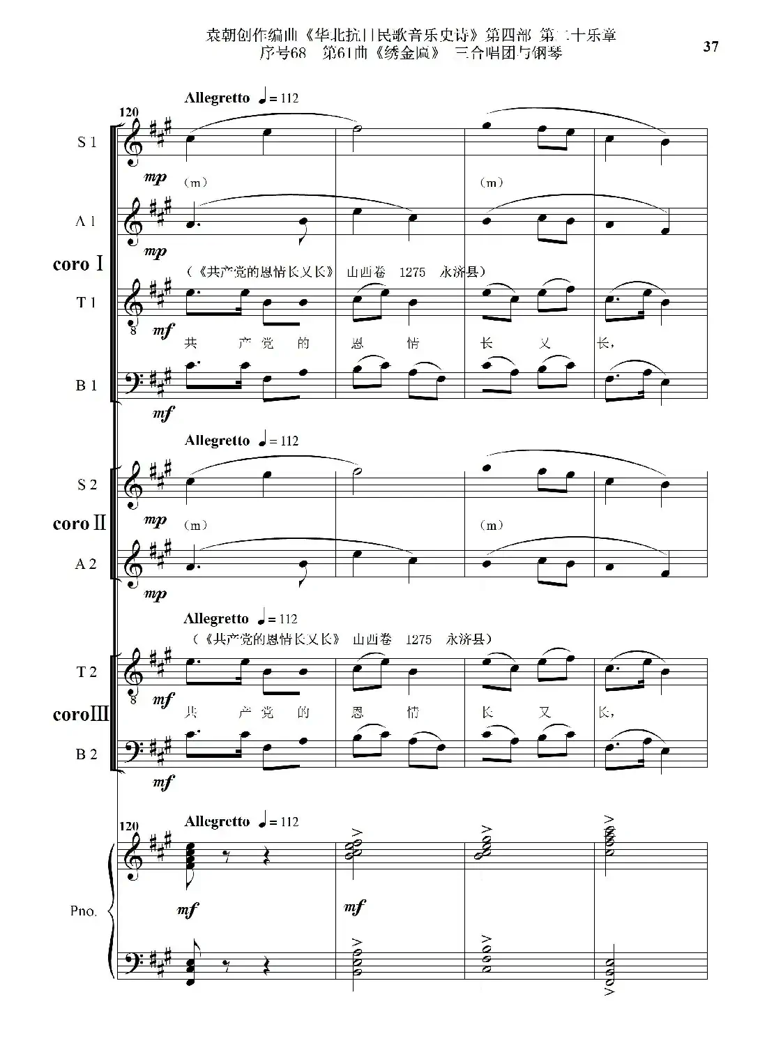 序号68第61曲《绣金匾》三合唱团与钢琴