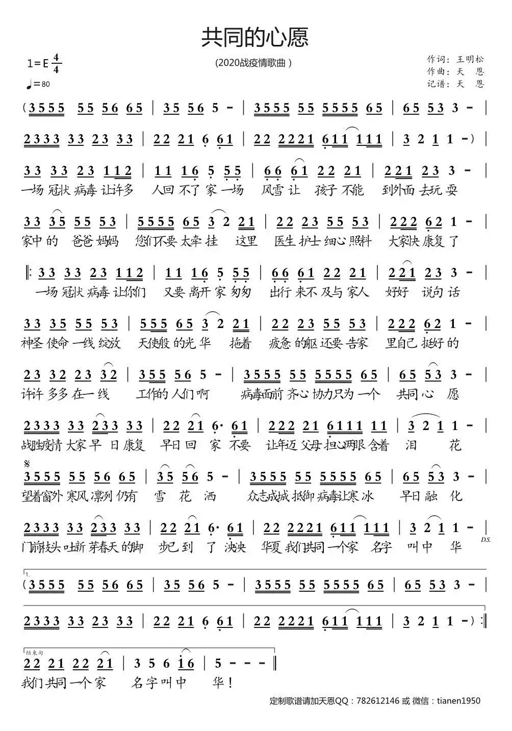 共同的心愿(天恩原创作品)