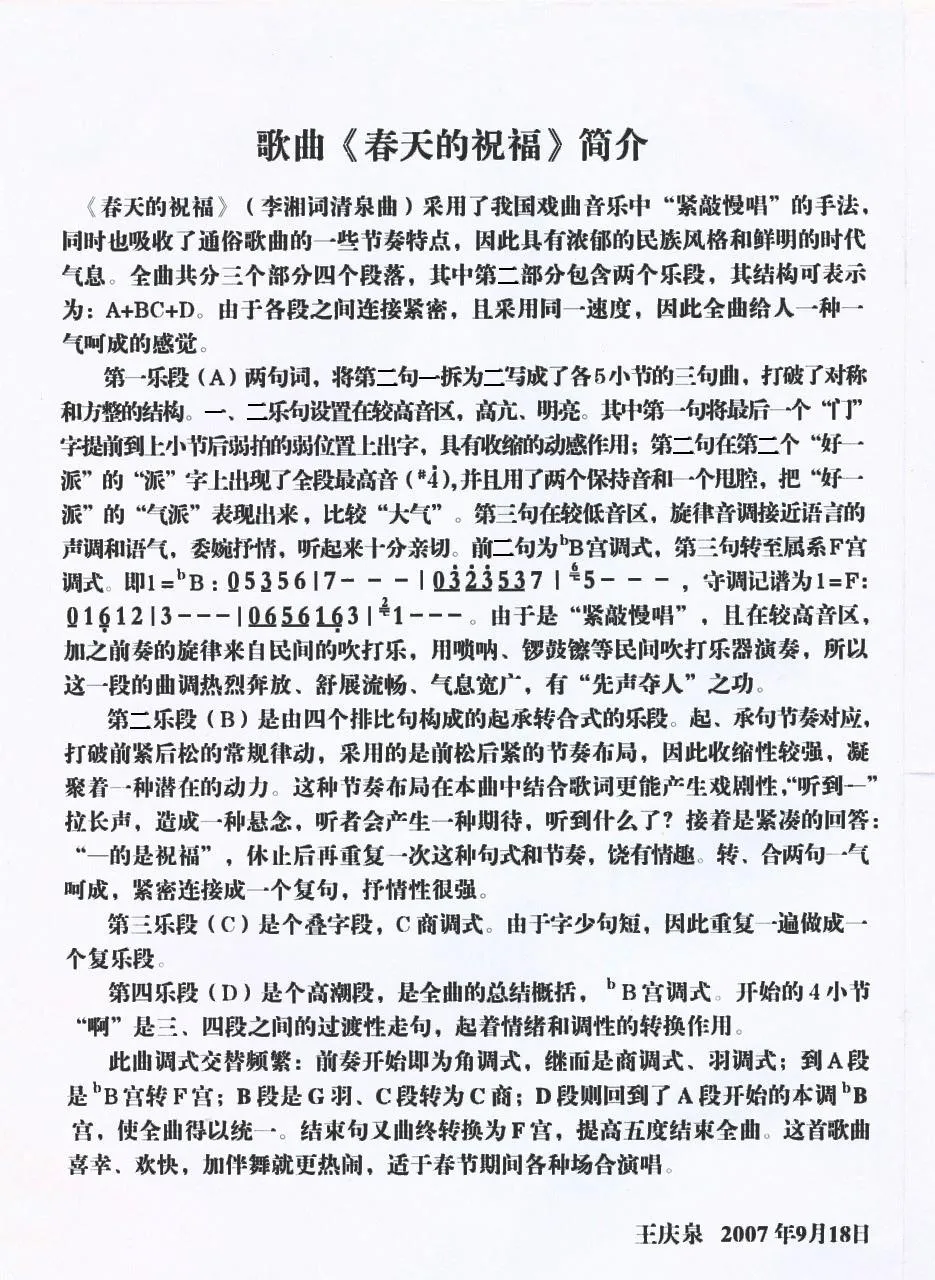 春天的祝福（李湘词 清泉曲 花之悦原唱）