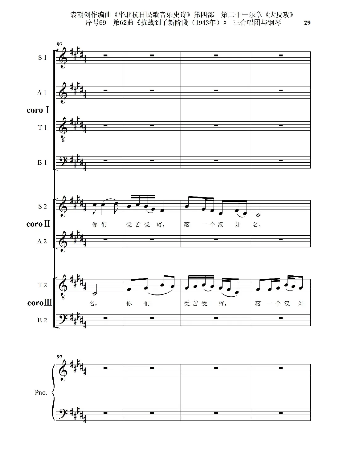 序号69第62曲《抗战到了新阶段（1943年）》三合唱团与钢琴