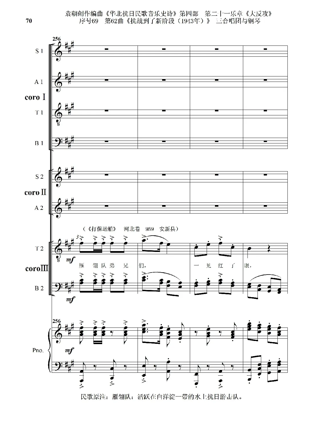 序号69第62曲《抗战到了新阶段（1943年）》三合唱团与钢琴
