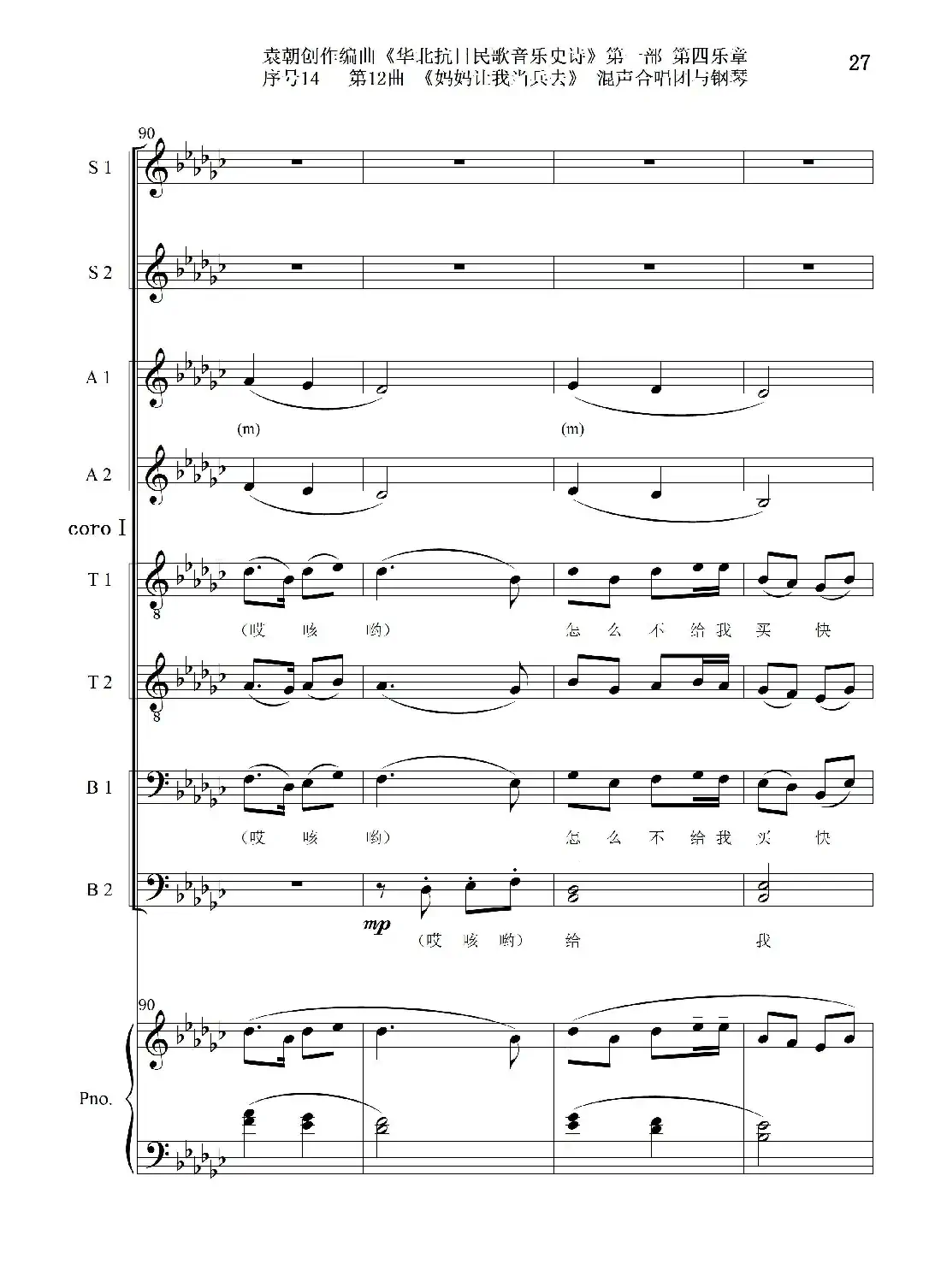 序号14第12曲《妈妈让我当兵去》Ⅰ合唱团与钢琴