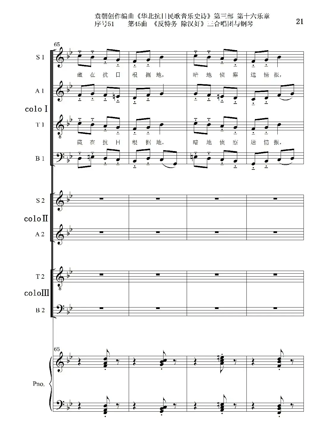 序号51第45曲《反特务 除汉奸》三合唱团与钢琴