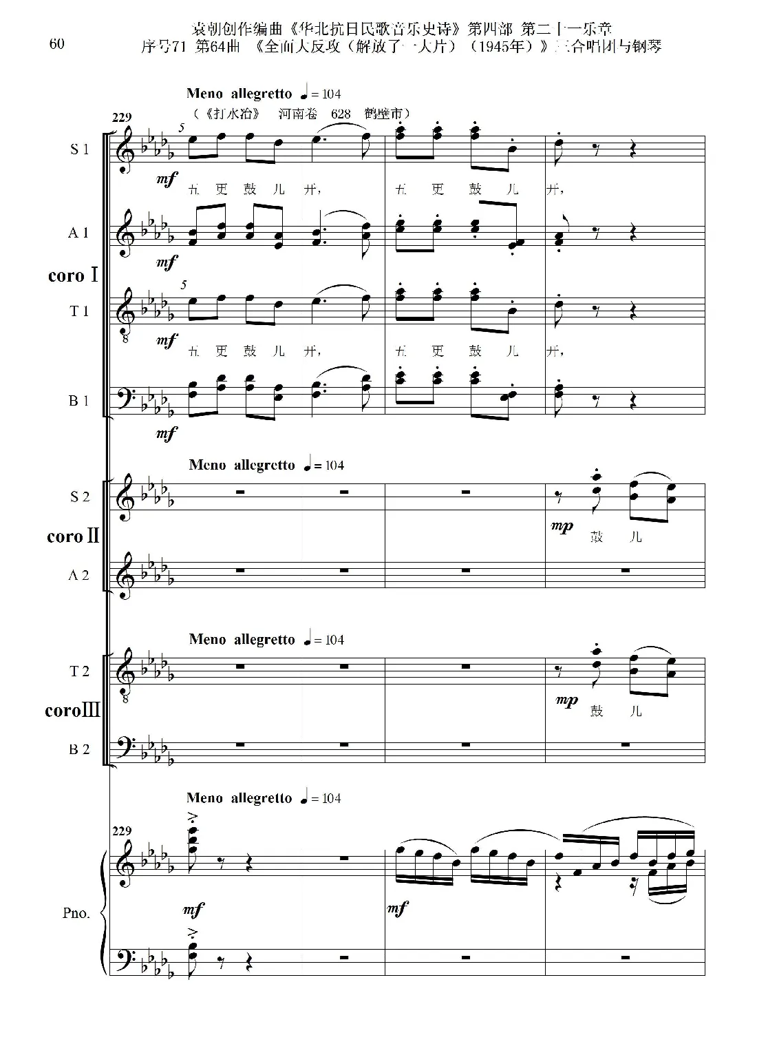 序号71第64曲《全面大反攻（解放了一大片）（1945年）》三合唱团与钢琴