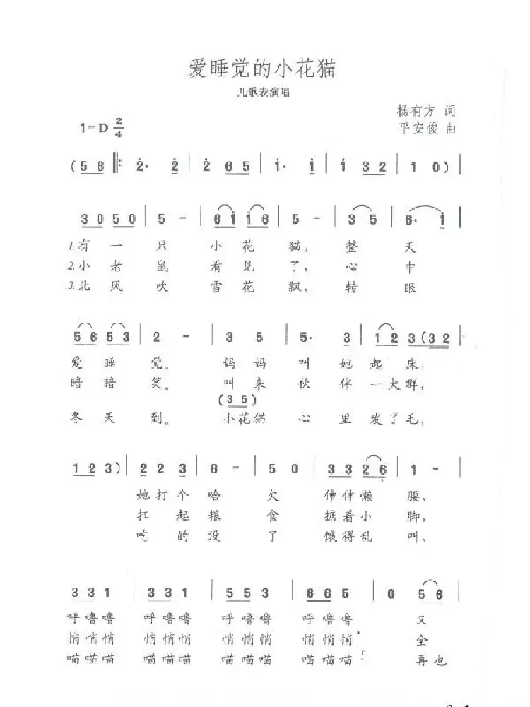 爱睡觉的小花猫