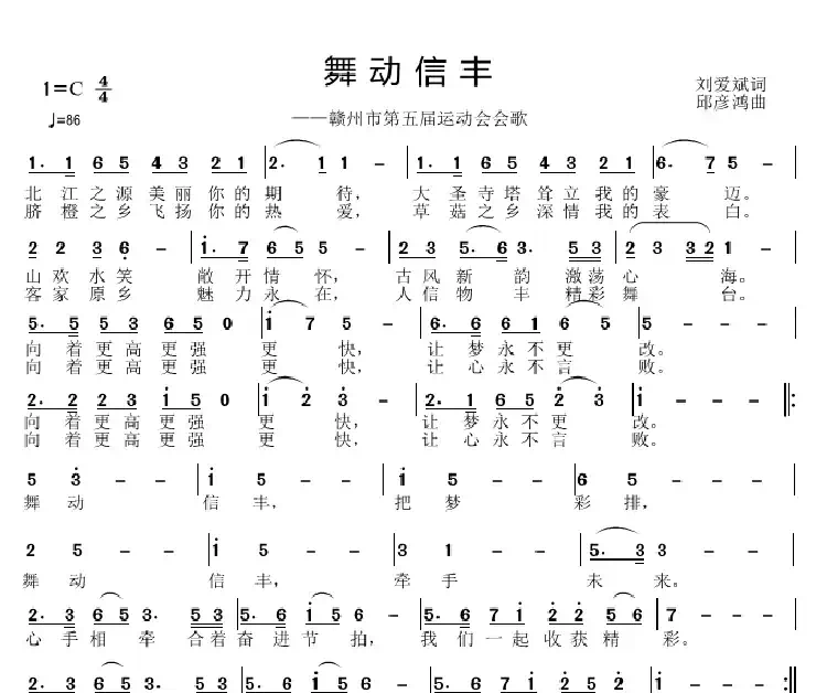 舞动信丰