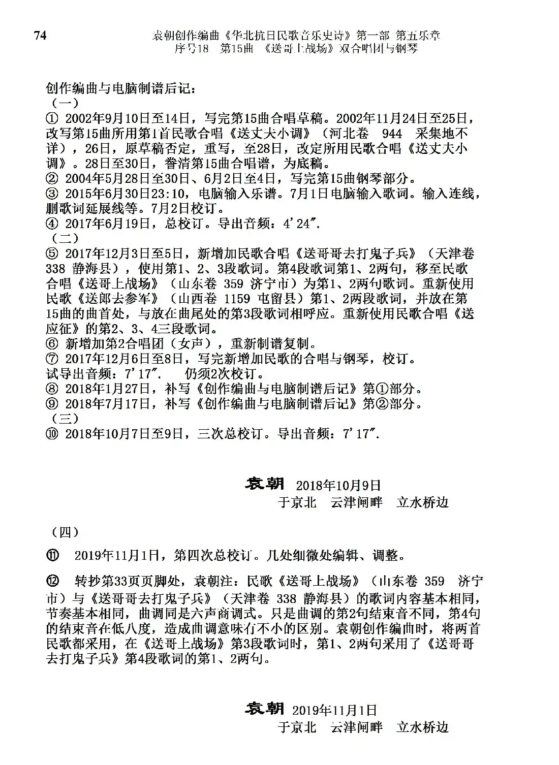 序号18第15曲《送哥上战场》双合唱团与钢琴