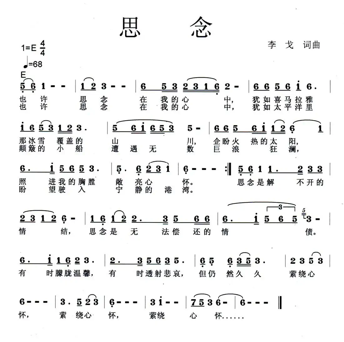思念（李戈 词曲）