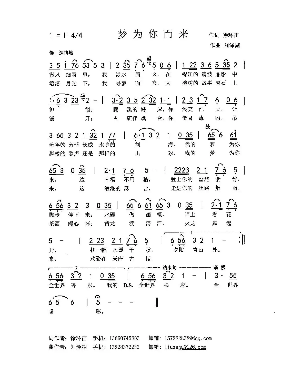 梦为你而来（徐环宙 刘泽湖作品）