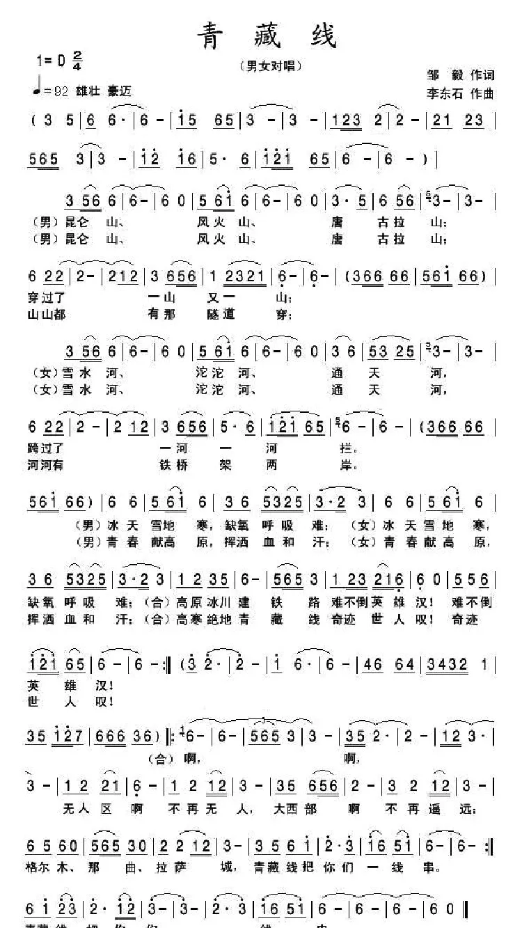 青藏线（邹毅词 李东石曲）