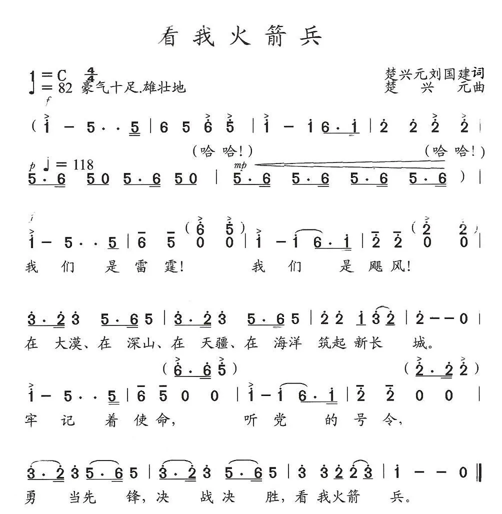 看我火箭兵