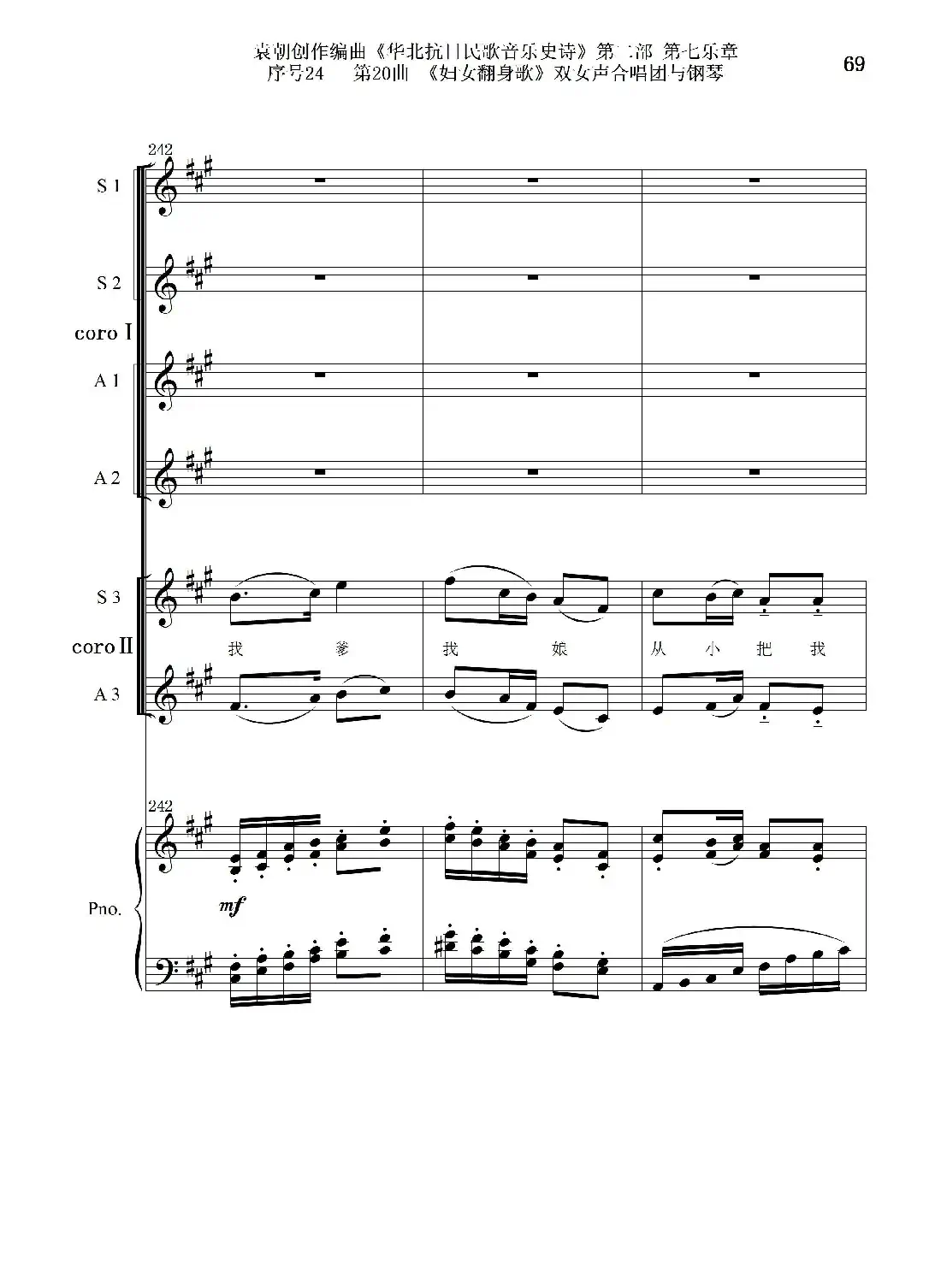 序号24第20曲《妇女翻身歌》双女声合唱团与钢琴
