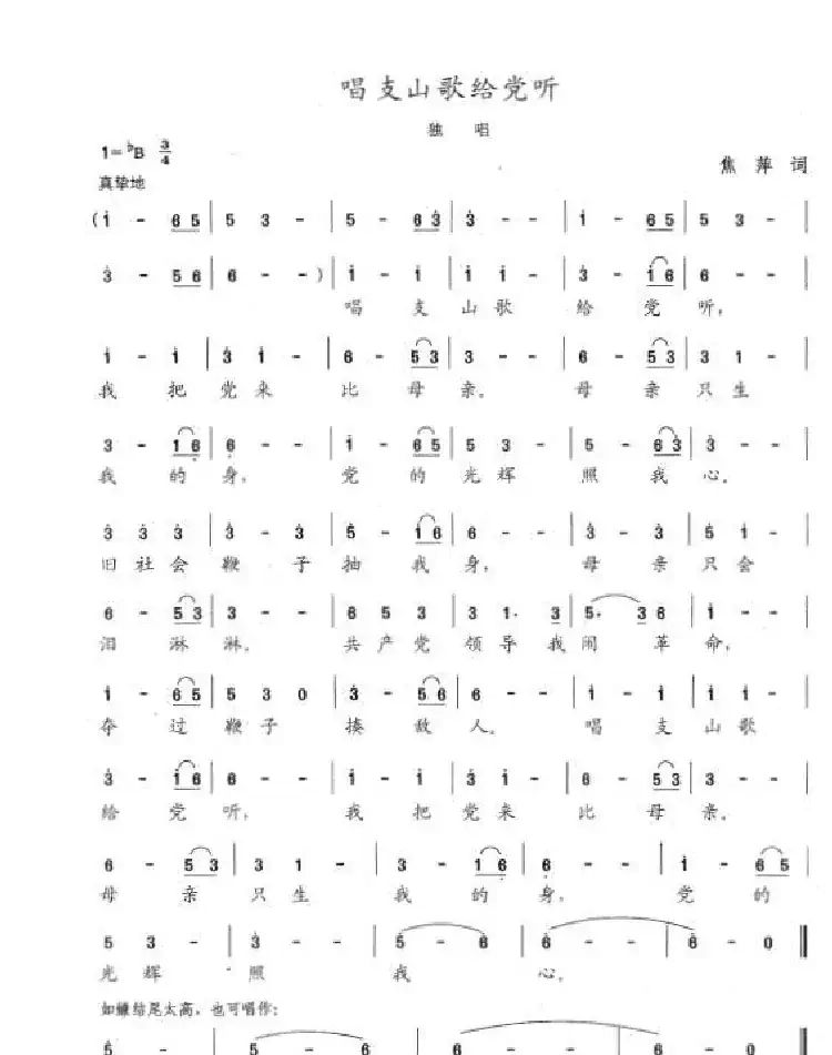 唱支山歌给党听