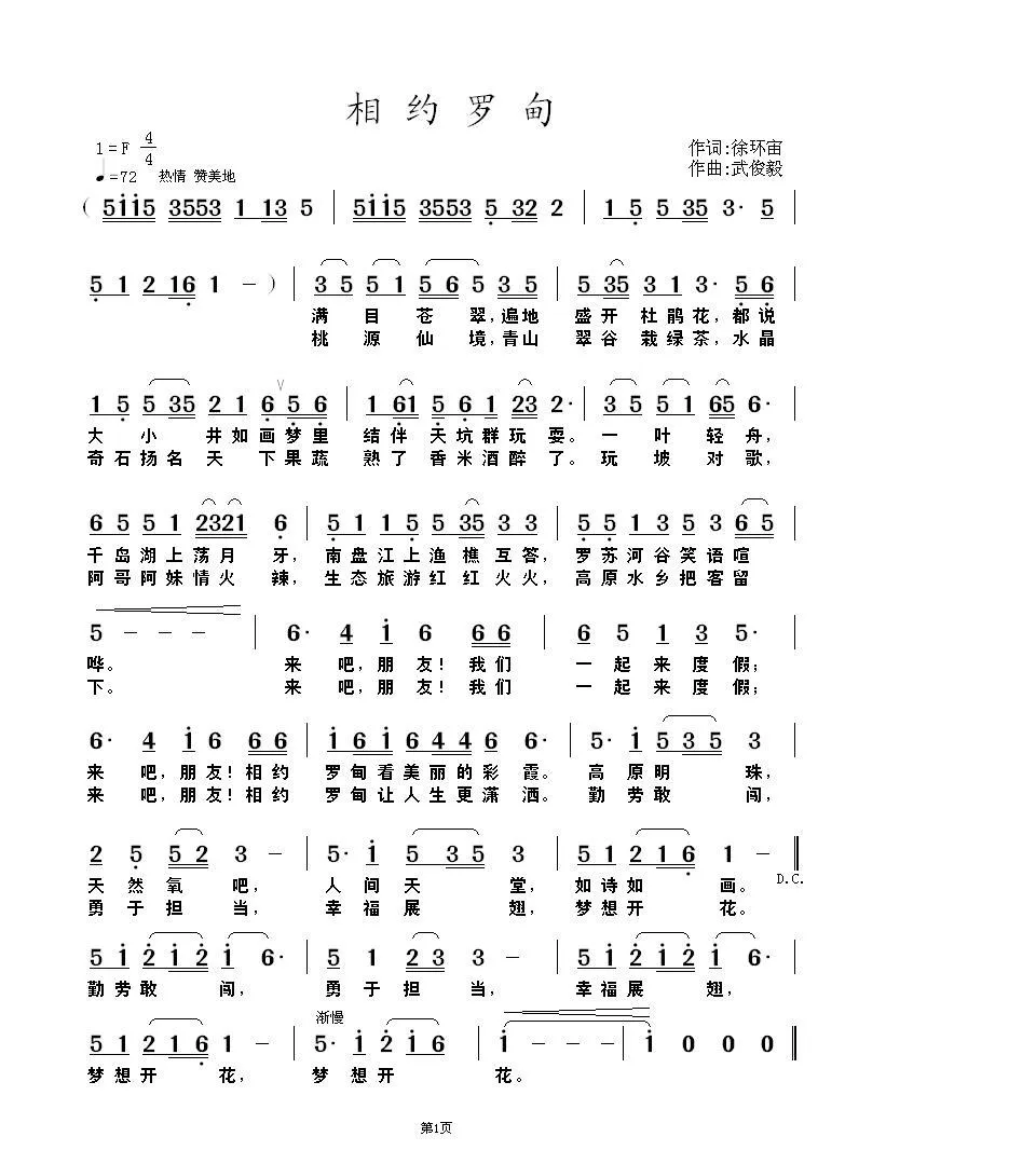 相约罗甸